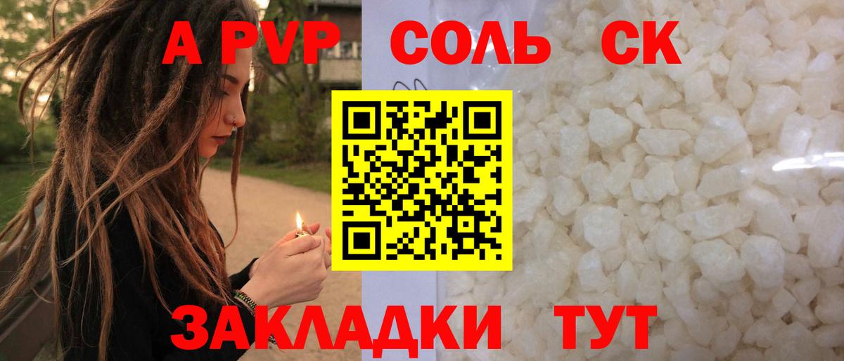 Alpha-PVP  хочу наркоту  Вход с VPN  Alpha-PVP кристаллы  Бийск  APVP Соль 
