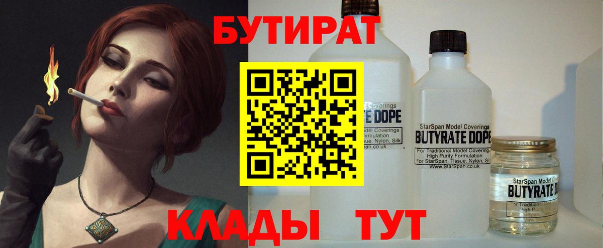 БУТИРАТ Butirat  Вход с VPN  Бийск 