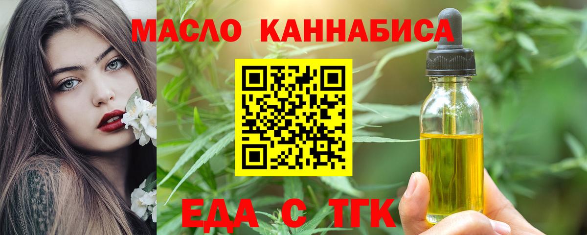 Еда ТГК конопля Бийск