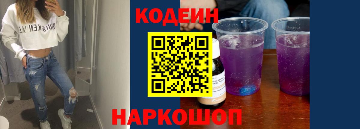 Codein напиток Lean (лин)  Codein напиток Lean (лин)  Бийск  Вход с VPN 