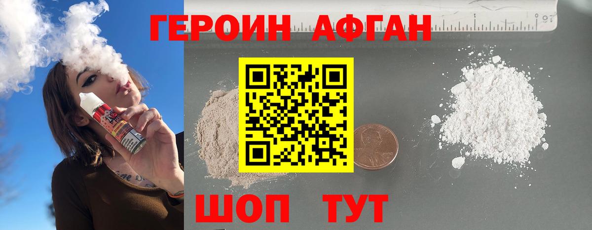ГЕРОИН VHQ  Вход с VPN  Героин  Бийск 