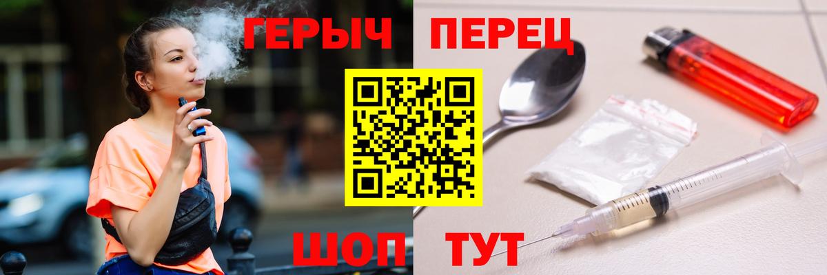 ГЕРОИН хмурый Бийск