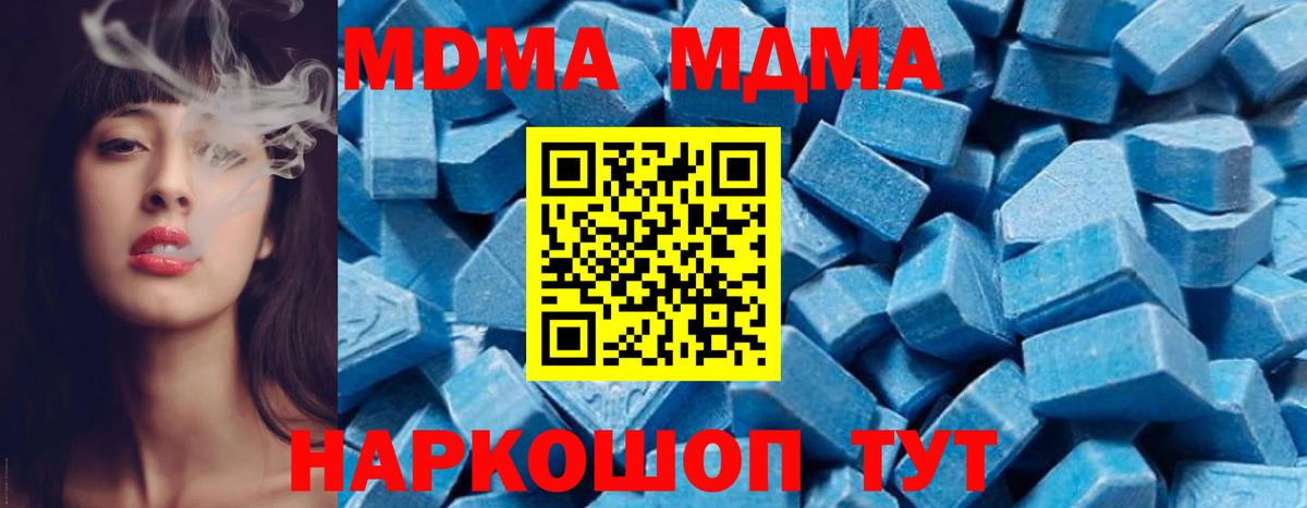 МДМА crystal  Вход с VPN  Бийск  МДМА  MDMA молли 
