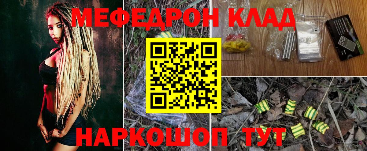 Мефедрон mephedrone  МЯУ-МЯУ mephedrone  KRAKEN сайт  Бийск  Вход с VPN 