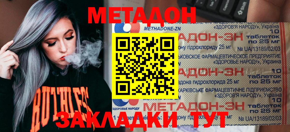 Метадон methadone  МЕТАДОН белоснежный  Вход с VPN  Бийск 